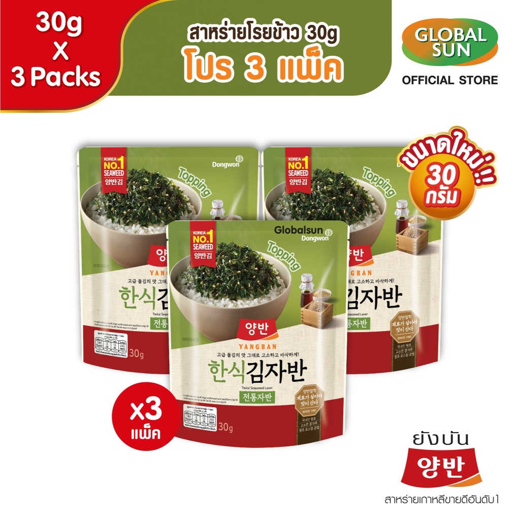 [โปร 3 แพ็ค] ขนาดใหม่ 30 YANGBAN สาหร่ายโรยข้าวดั้งเดิม (ตรายังบัน)