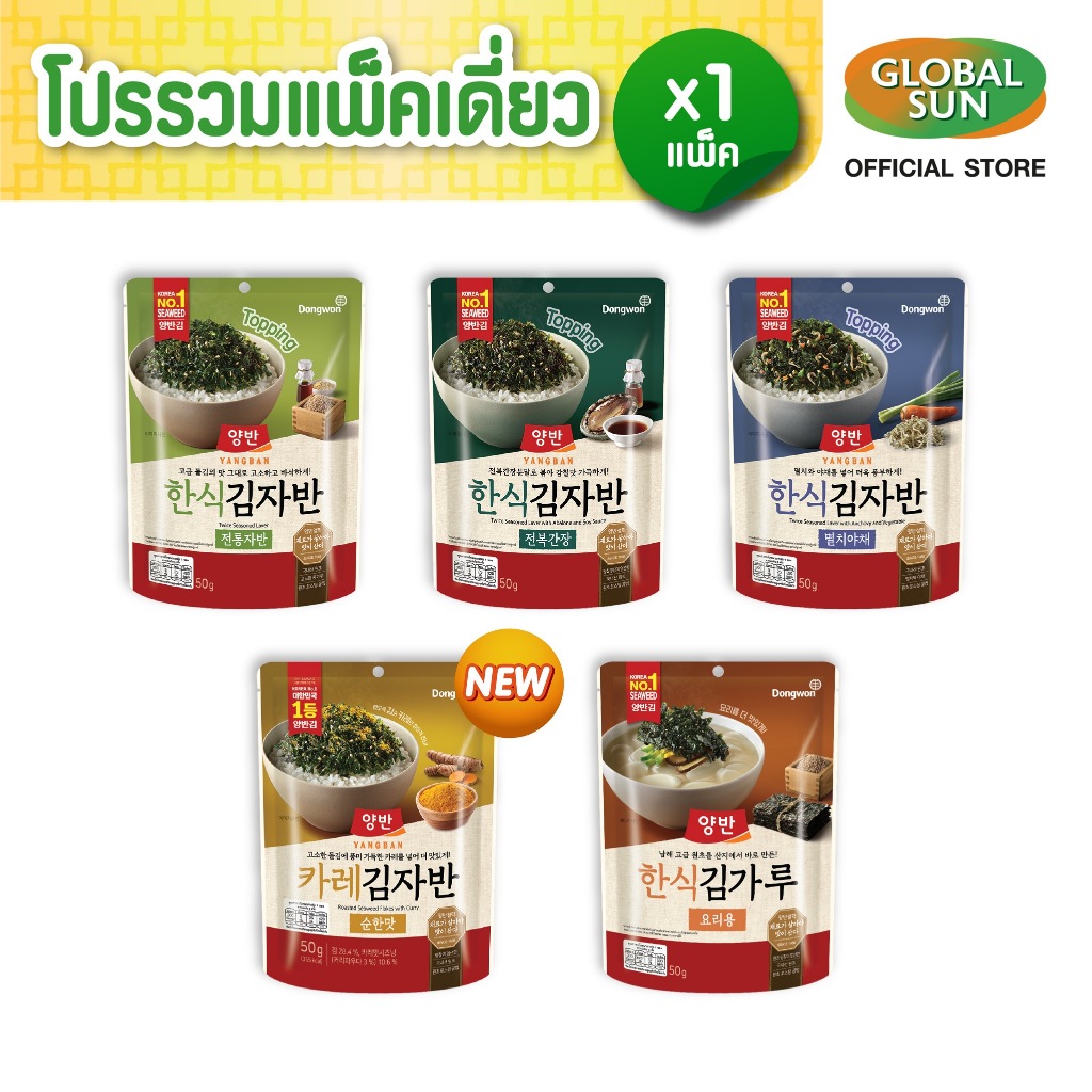 [โปรรวม 3 แพ็ค] YANGBAN สาหร่ายโรยข้าว 3แพ็ค  (ตรายังบัน)