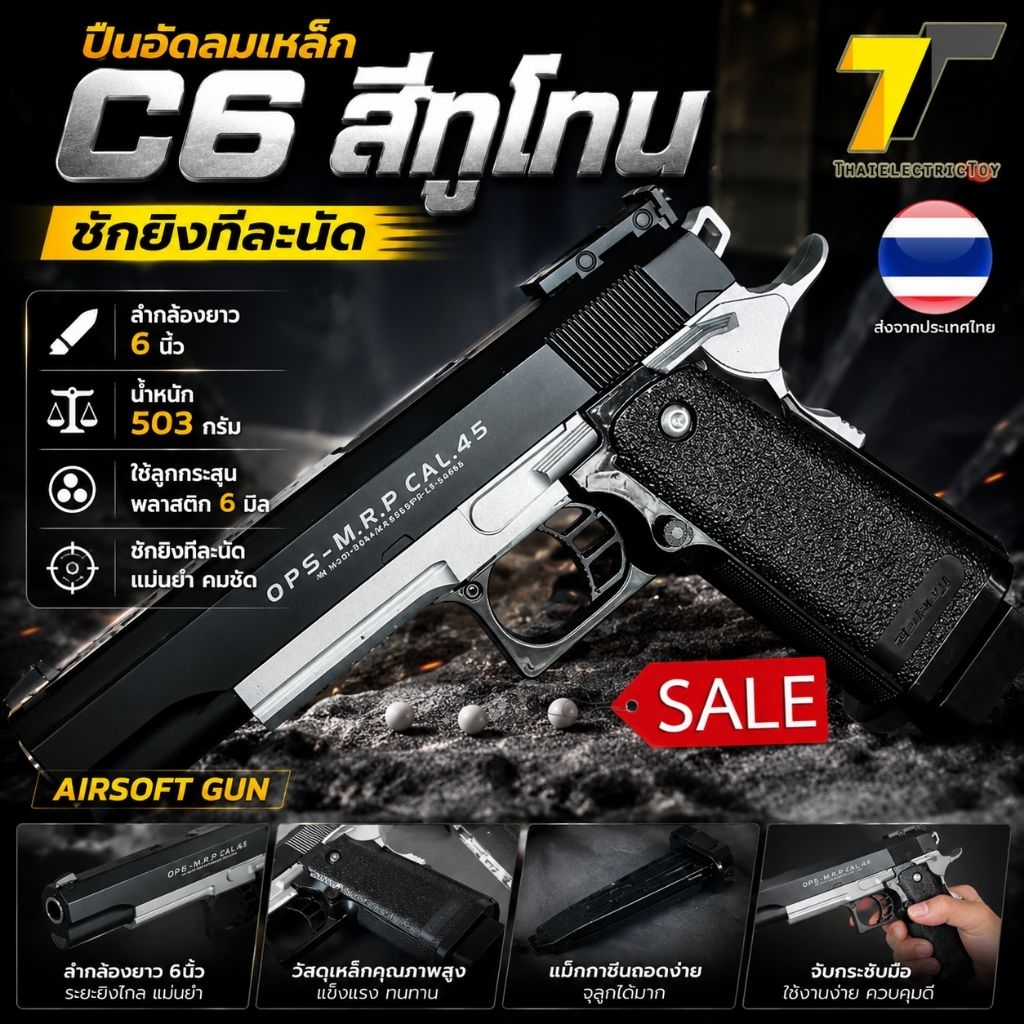 C6TT2  ของเล่นสำหรับท่านชาย ฝึกความเป็นลูกผู้ชาย ไว้สวมบทบาท ใช้ลูกพลาสติก