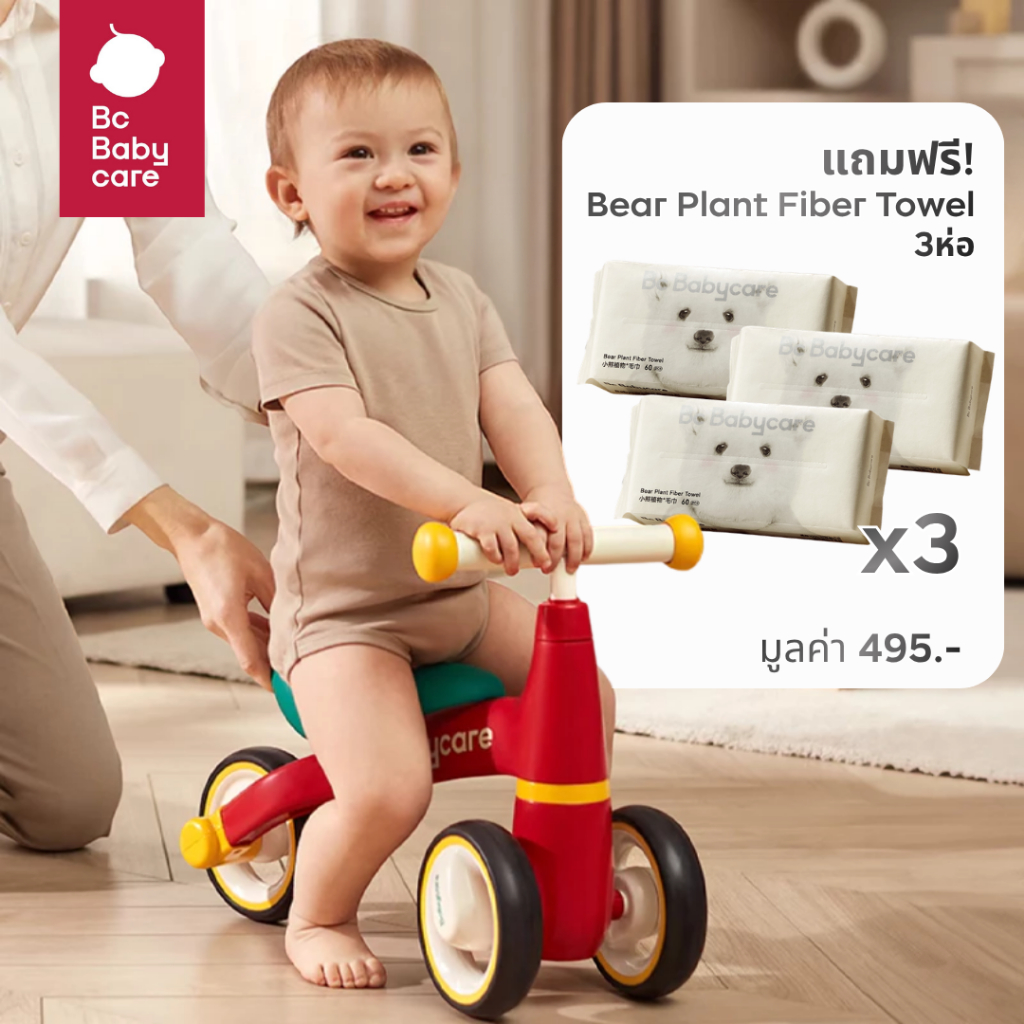 Babycare จักรยานขาไถมินิ จักรยานทรงตัว ของเล่นสำหรับเด็ก Balance Bike | BC Babycare Thailand