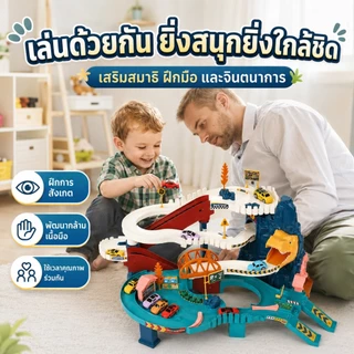Beige รางรถแข่ง รางรถของเล่น รถราง รถรางไฟฟ้า ของเล่นเด็กผู้ชาย รถรางไดโนเสาร์ ชุดรางรถไฟขนาดใหญ่