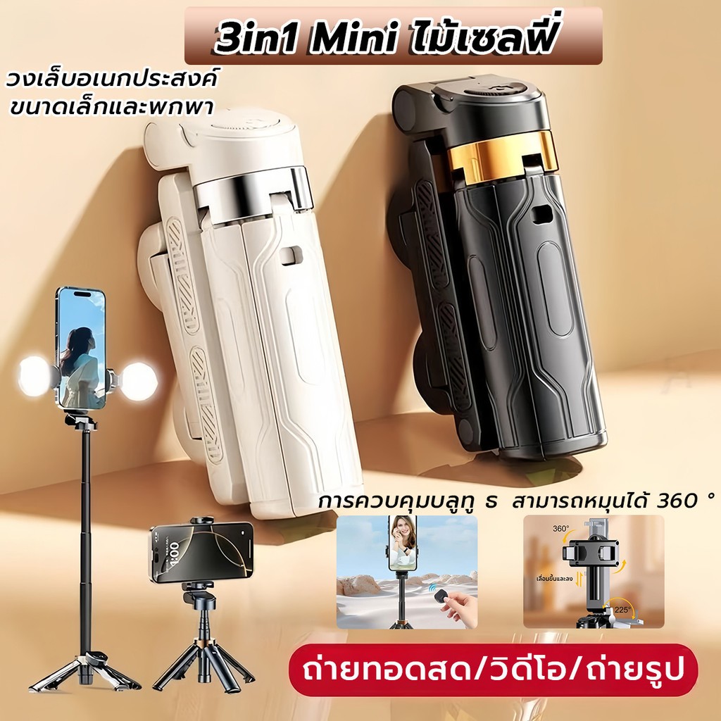 ด้ามจับมือถือ ไม้เซลฟี่ ขนาดพกพา 3in1 Mini ไม้เซลฟี่บลูทูธไร้สายแบบ ใช้ได้ทั้งแนวตั้งและแนวนอน สำหรับการถ่ายวิดีโอ Vlog