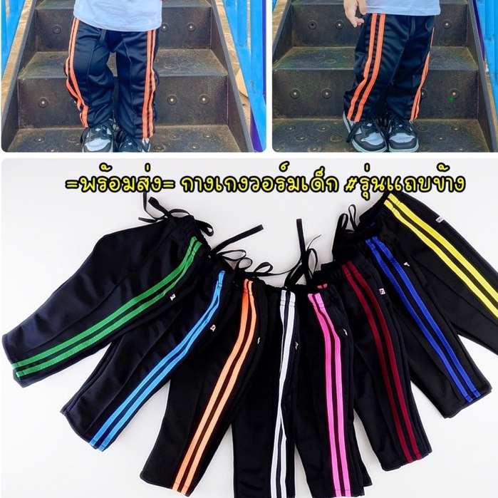 กางเกงวอร์มเด็กขายาวสีดำ แถบข้างสี (แถบคู่)