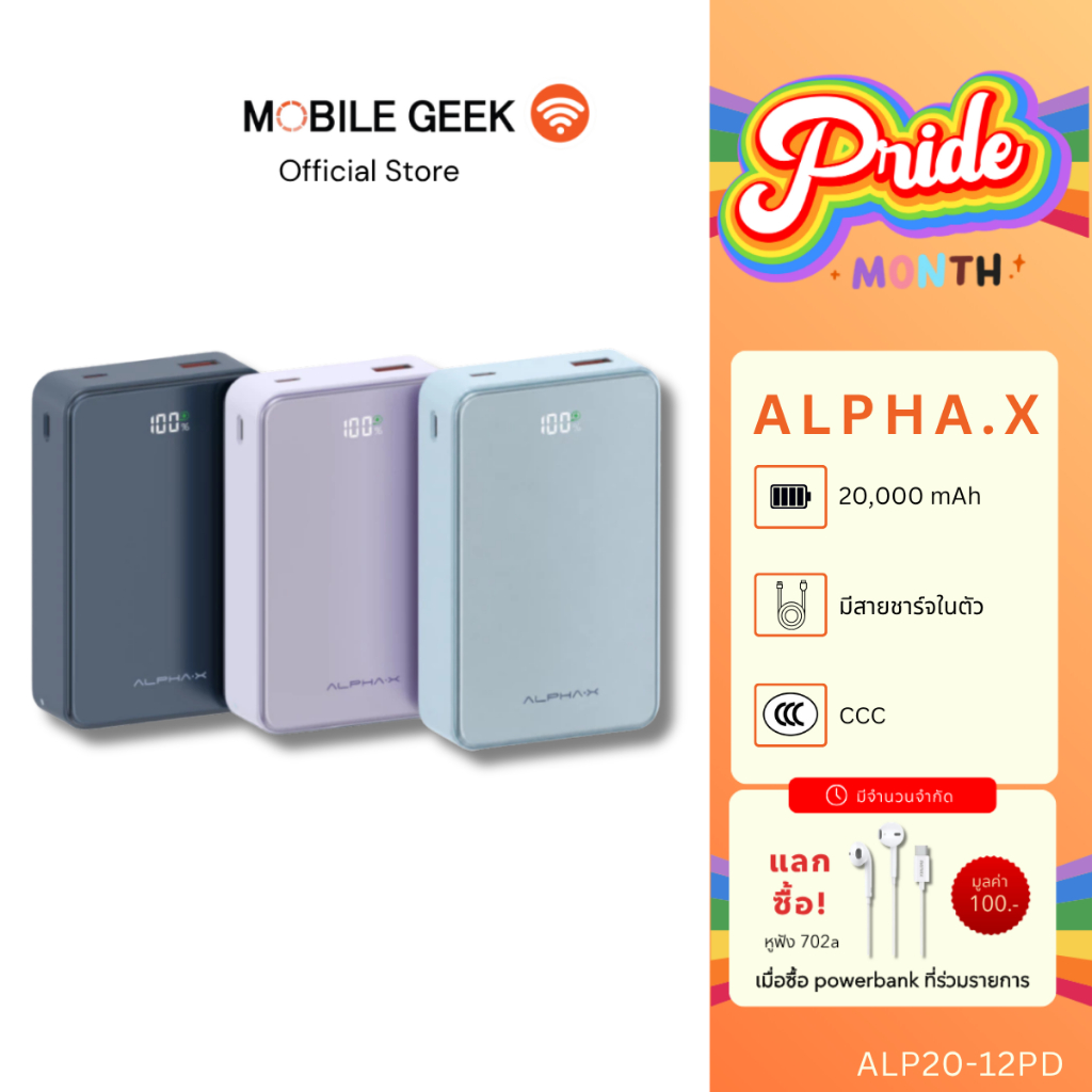 พาวเวอร์แบงค์ ALPHA 20000 mAh รุ่น ALP20-12PD  (XHD-G84) มีสายชาร์จในตัว รองรับ CCC