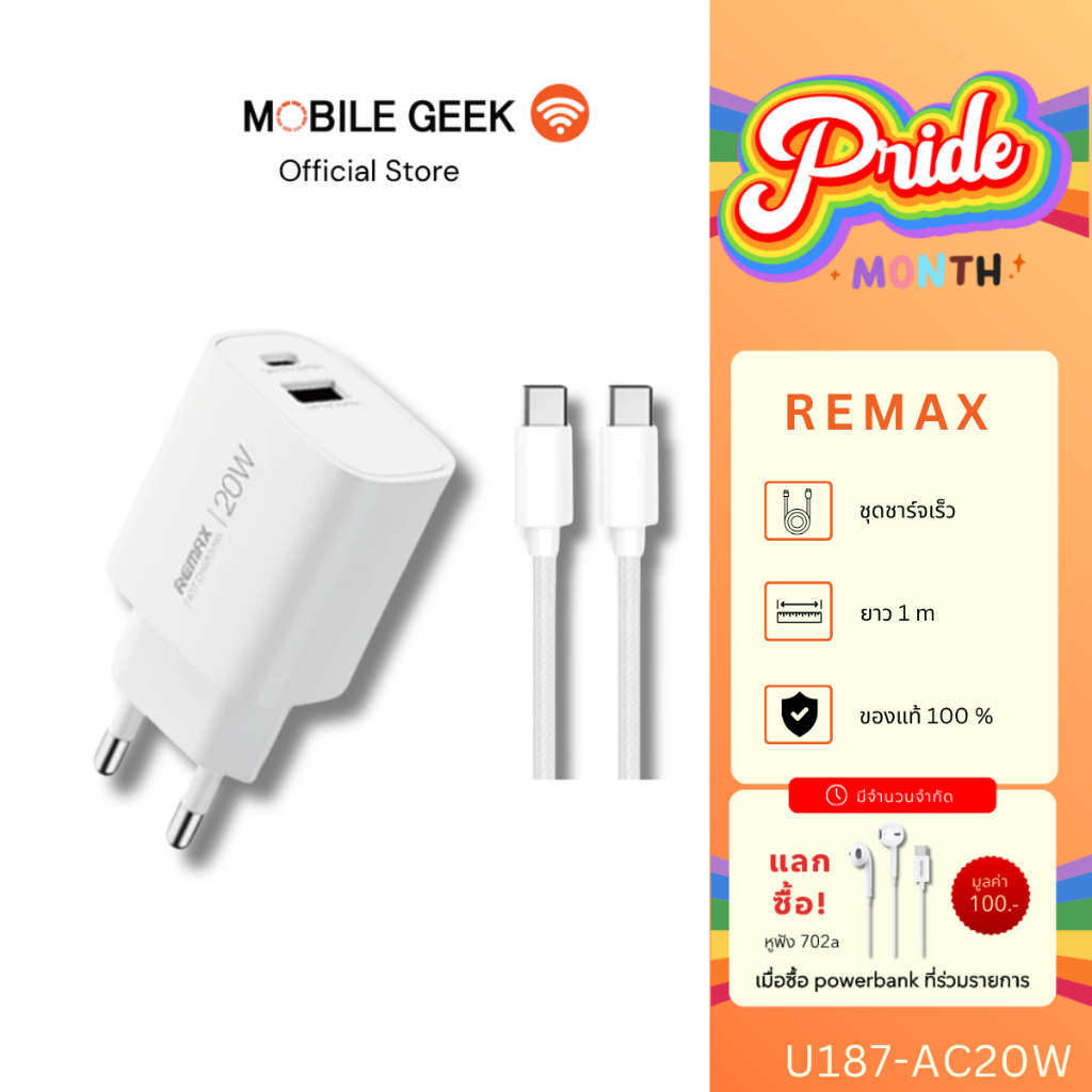 Remax อะแดปเตอร์+สายชาร์จ รุ่น U187 20W ชาร์จเร็ว Type-C+USB รองรับPD QC3.0 ขาปลั๊กกลม พร้อมสาย CtoC
