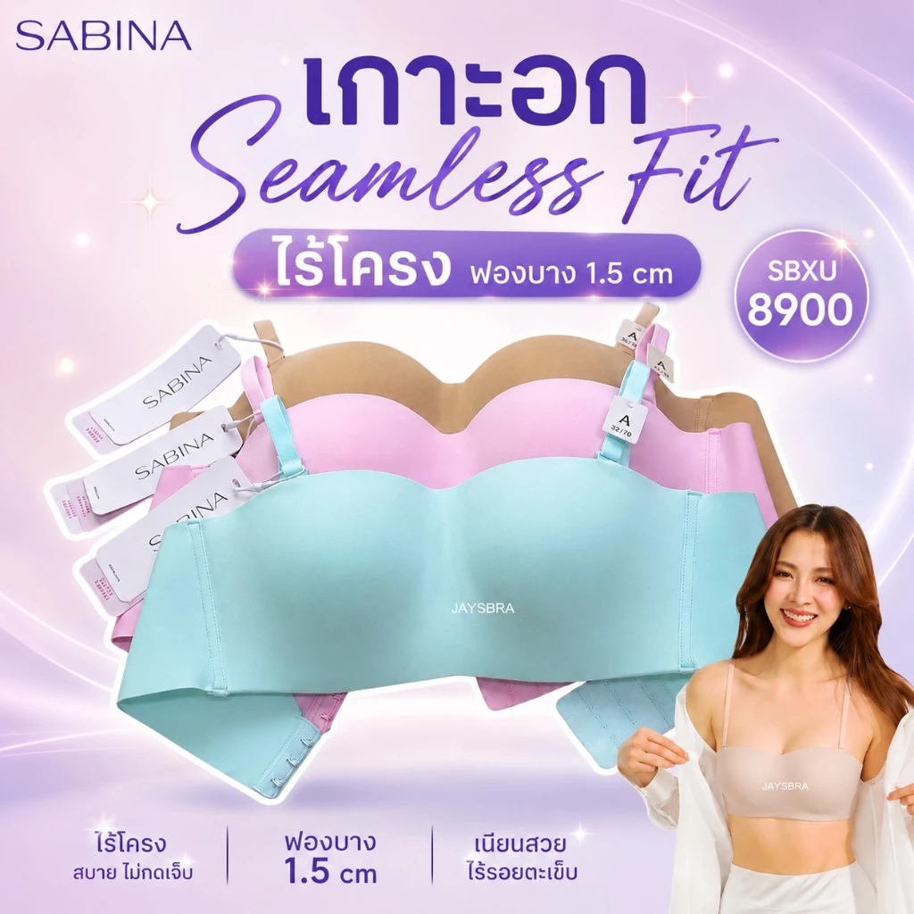 ✅แจกโค้ด ลดเพิ่ม SABINA เกาะอก ( ไร้โครง ไร้ตะเข็บ) Body Bra series seamless pretty perfect ❤️ 8900