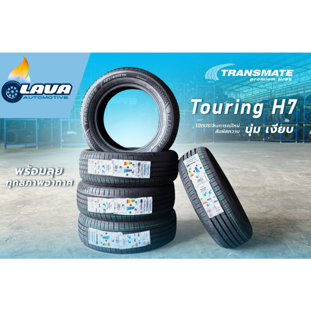 Transmate Touring H7 1เส้น ปี26 185/55R16 ยางขอบ16 185 55 R16 mazda2 cx30 185 55 16 Jazz city hatchb