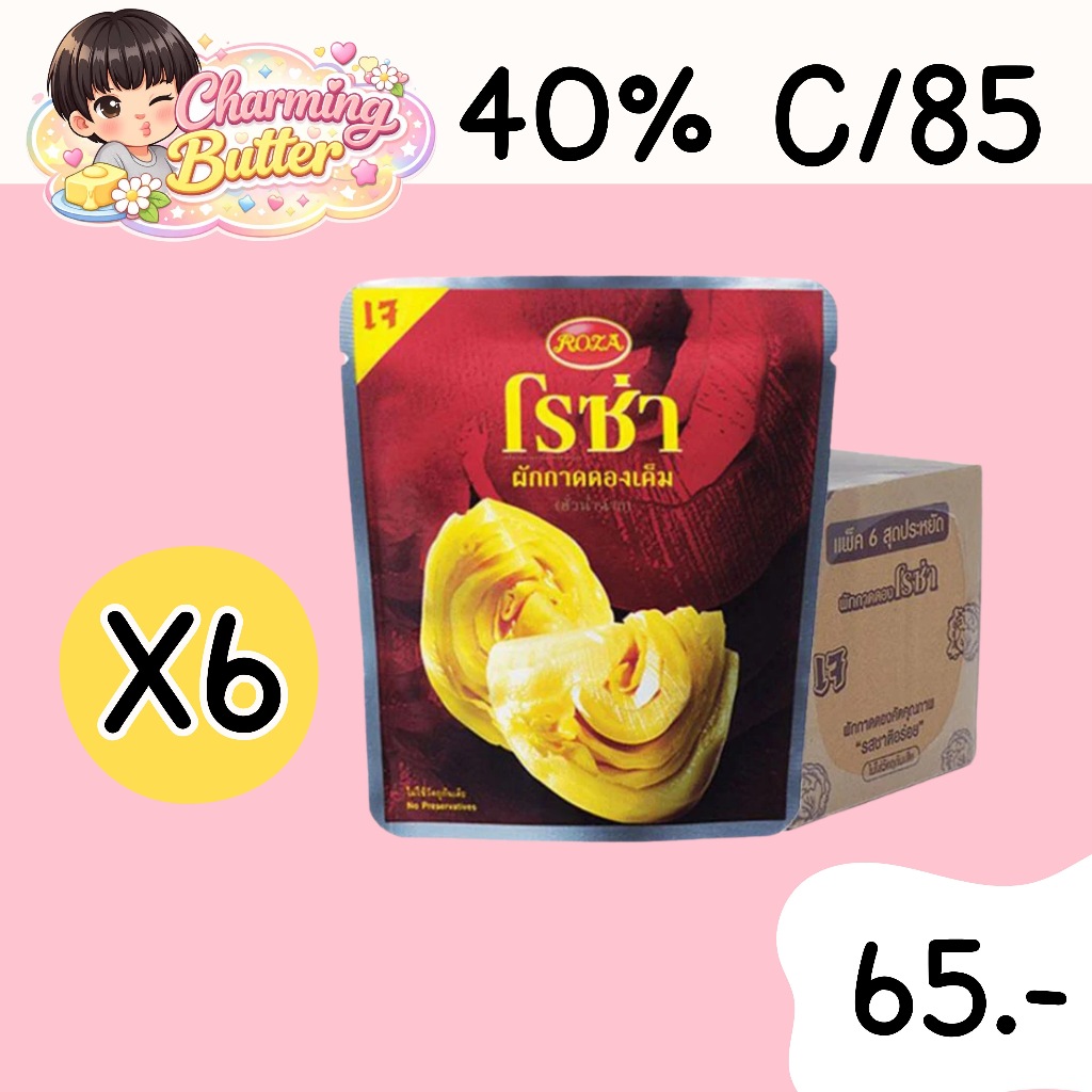 40% คืนคอยน์ 85  โรซ่า ผักกาดดอง 1 แพ็ก 6 ซอง