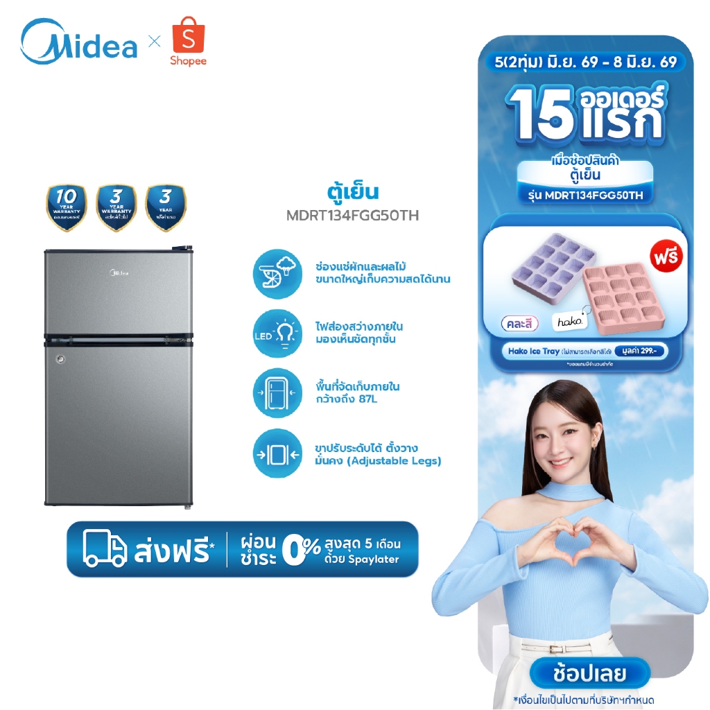 Midea ตู้เย็นไมเดีย 2 ประตู ขนาด 3 คิว (87 ลิตร) ตู้เย็นขนาดเล็ก ประหยัดไฟ รุ่น MDRT134FGG50TH
