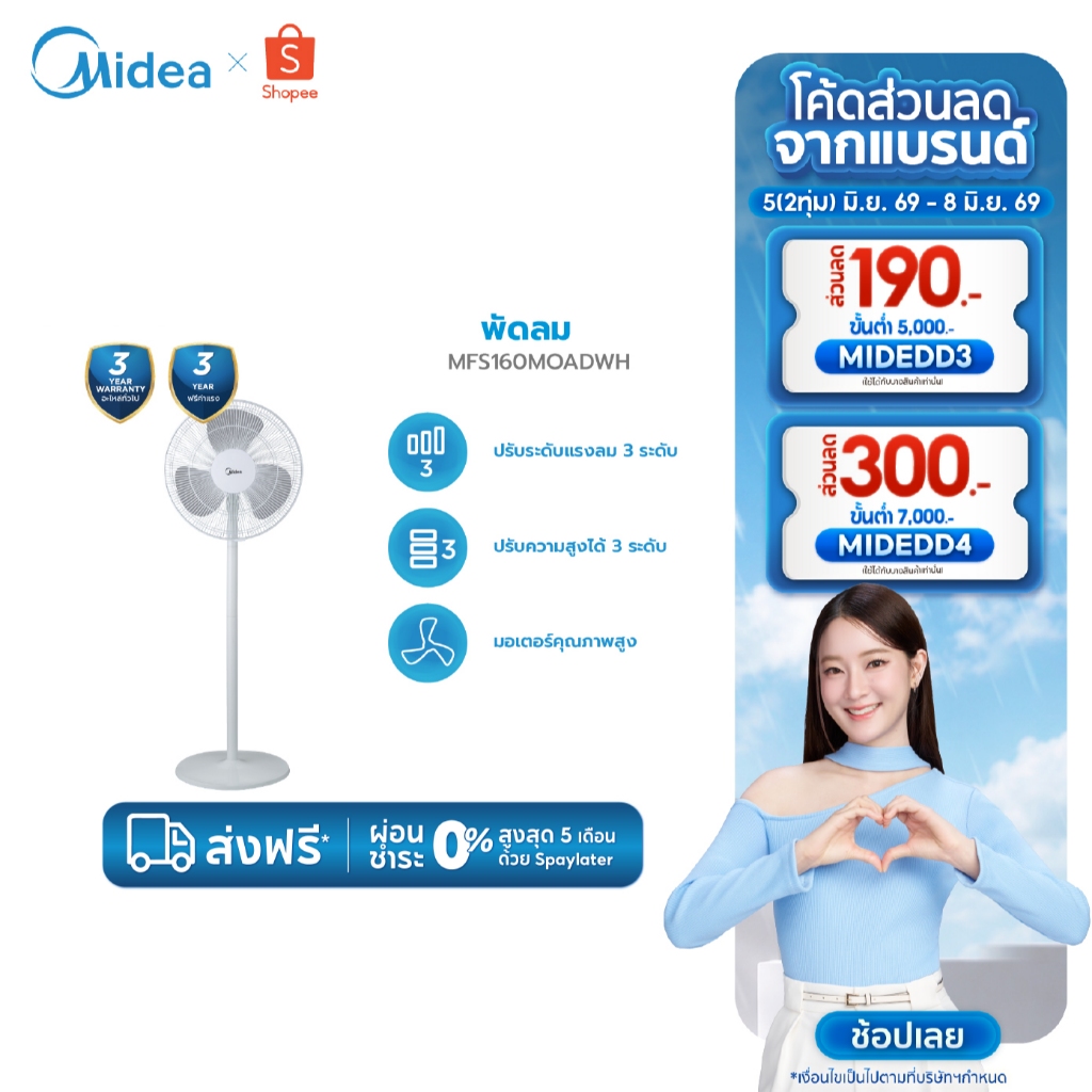 Midea พัดลมตั้งพื้นไมเดีย 16 นิ้ว (Stand Fan) รุ่น MFS160M0ADWH *รับประกันสินค้า 3 ปี