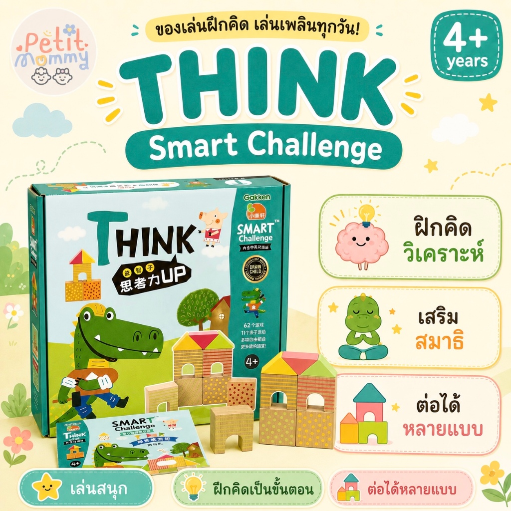 [พร้อมส่ง] Gakken Smart Challenge Think ชุดบล็อกต่อไม้ฝึกสมาธิและการทรงตัว ของเล่นฝึกคิด ต่อบล็อกตามโจทย์ สำหรับเด็ก