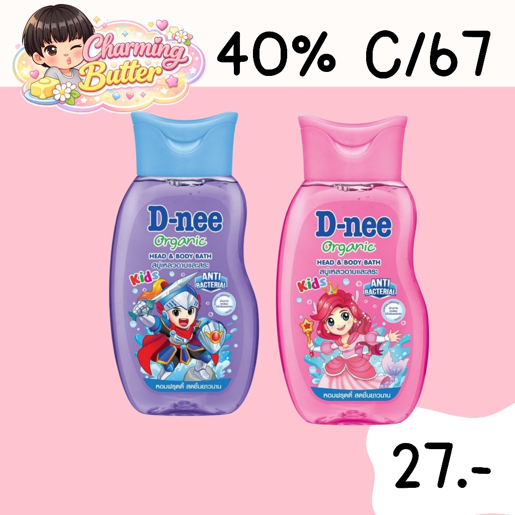 40% คืนคอยน์ 67 สบู่เหลวดีนี่คิดส์  3 ขวด