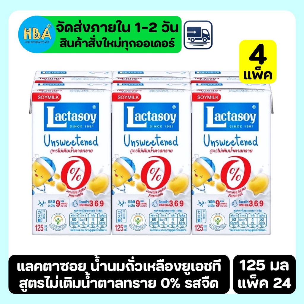 Lactasoy Soymilk Hi Calcium แลคตาซอย นมถั่วเหลือง ยูเอชที ไฮแคลเซียม ขนาด 300 มล. แพ็ค 24 กล่อง