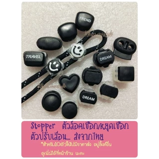(แพ็ค10ตัว)ตัวหยุดเชือกพลาสติก/stopperตัวล็อคเชือก,ปรับเลื่อนสายต่างๆมีหลากแบบส่งจากไทย