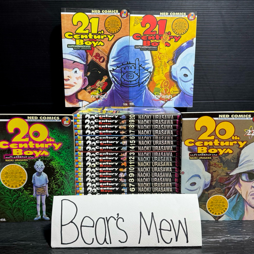 [พร้อมส่ง/สภาพสะสม] 20th century boys 1-22เล่มจบ + 21th 1-2เล่มจบ (รวมครบ24เล่ม) สันดำล้วน หนังสือกา