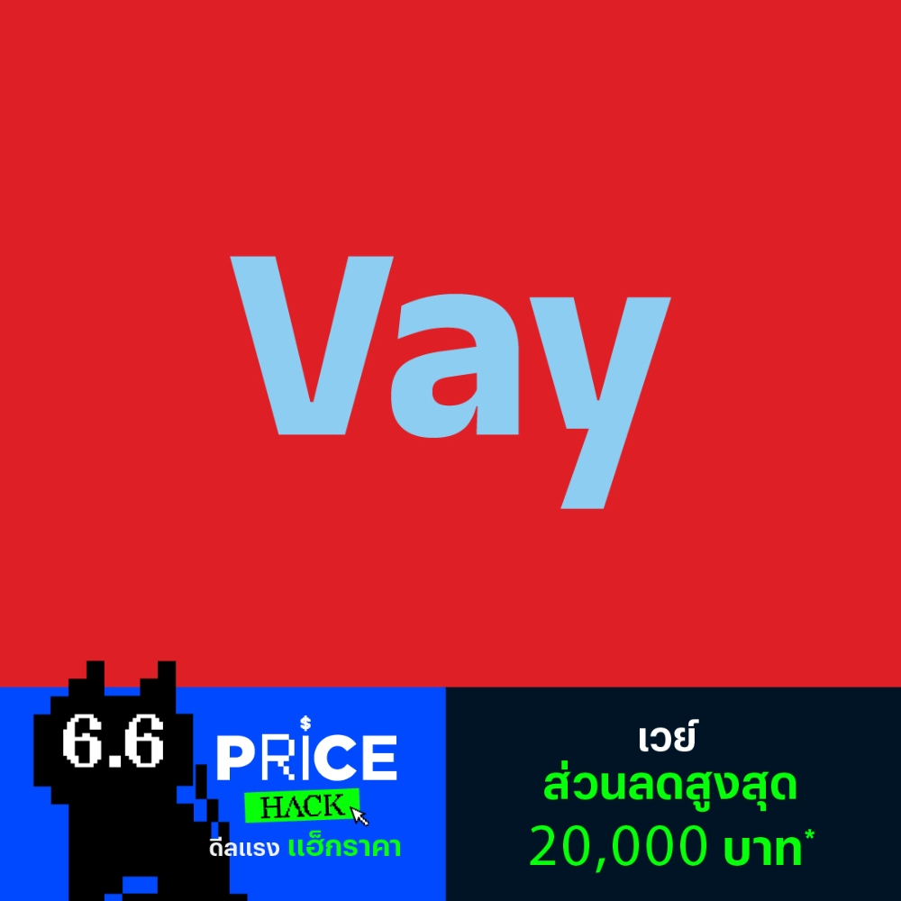 [E-Voucher] เวย์ (ใช้แทนส่วนลดสูงสุด 20,000 บาท*)
