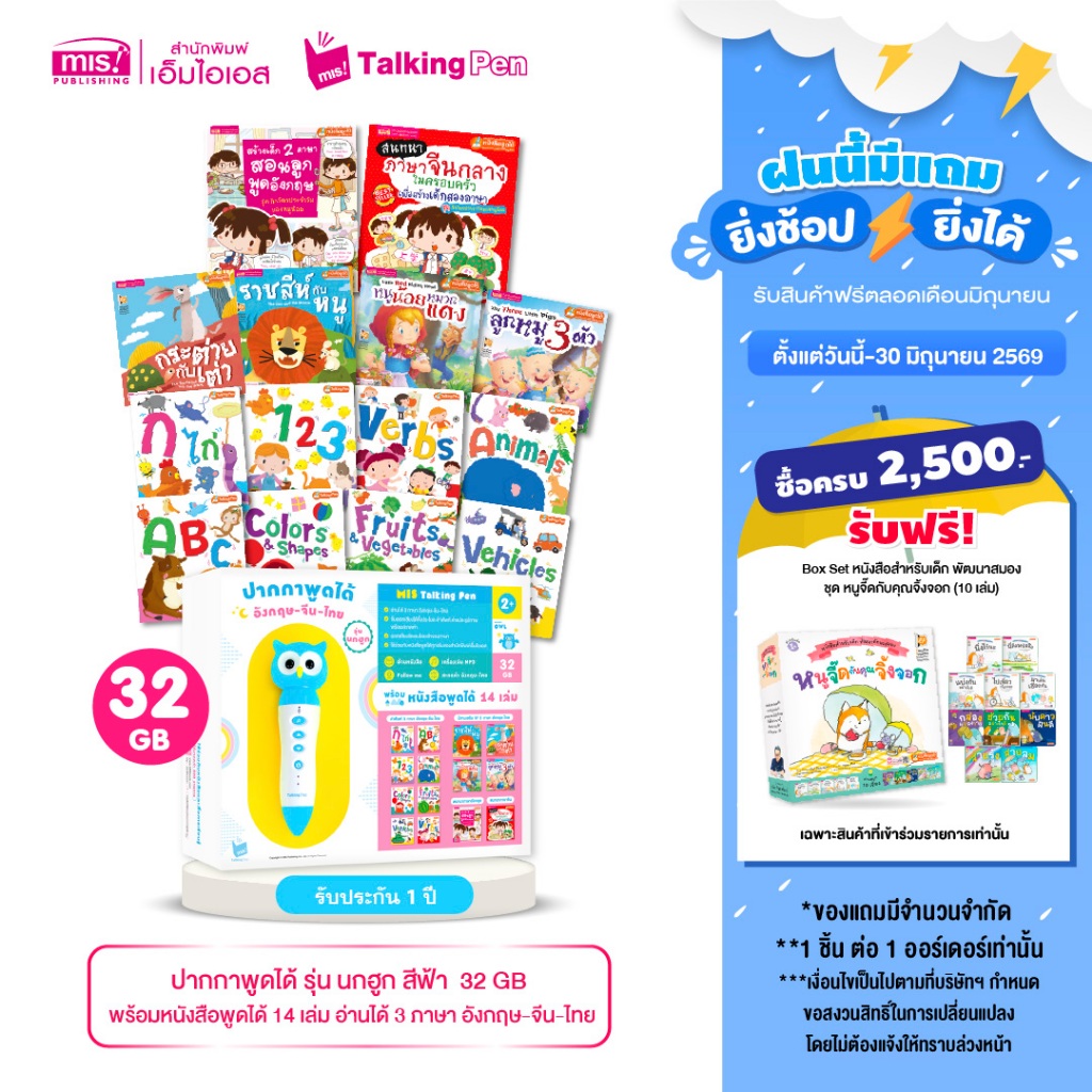 MISBOOK หนังสือพูดได้ 14 เล่ม พร้อมปากกาพูดได้ รุ่น นกฮูก สีฟ้า อ่านได้ 3 ภาษา อังกฤษ-จีน-ไทย