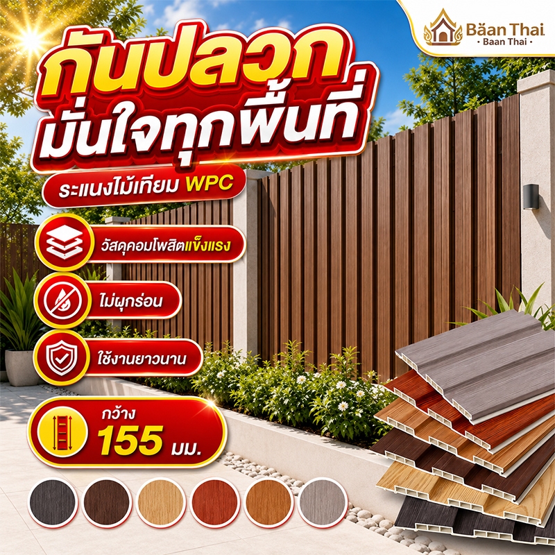 รับประกัน 10 ปี 📌 SIAM STARไม้ระแนงเทียม WPC กันน้ำ 100%! ระแนงไม้เทียม wall panel  ยาว3m/2m/1m  กันปลวก ติดตั้งง่าย