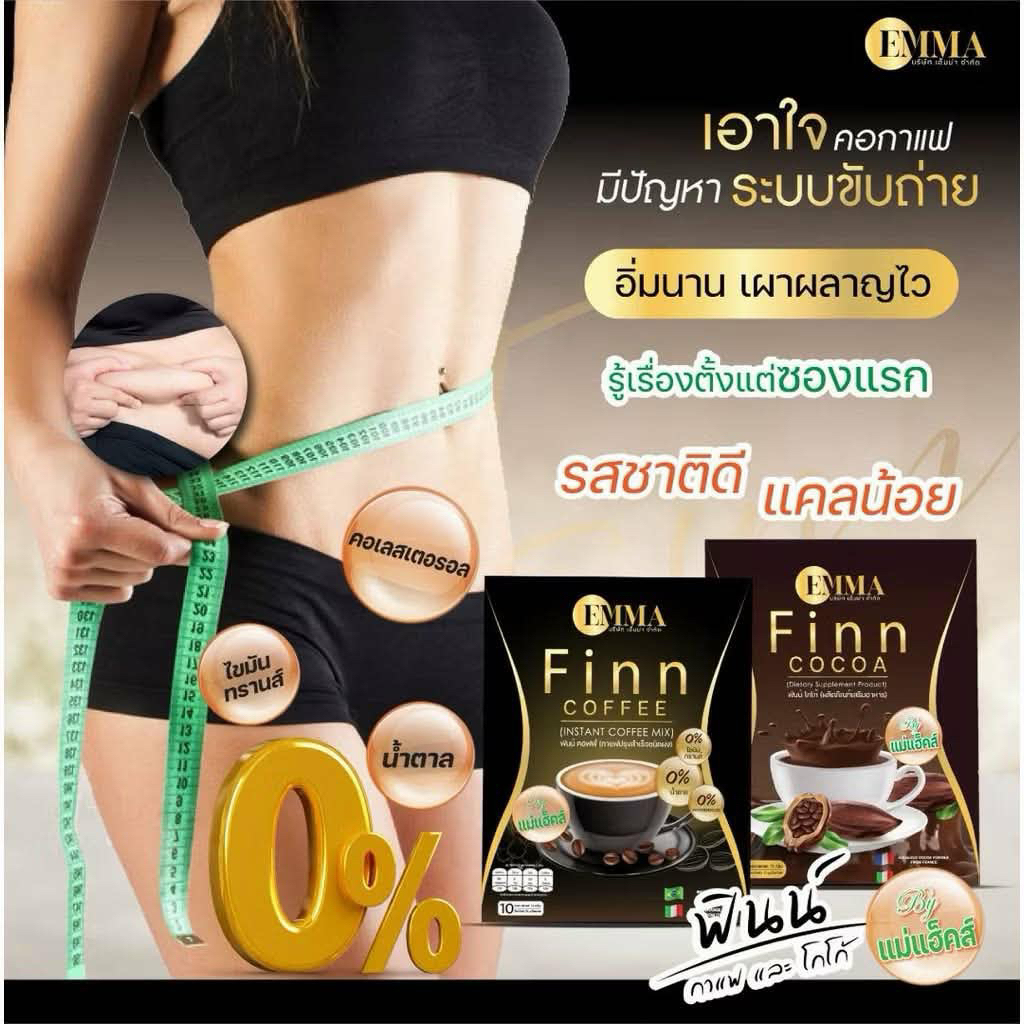 กาแฟฟินน์ finncoffee +โกโก้  กาแฟแม่แฮ็คส์