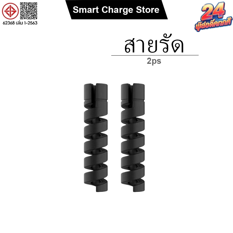 Spiral Cable Winder Data Line หูฟังสายชาร์จสายไฟ Saver Protector Case Cover2 ชิ้น