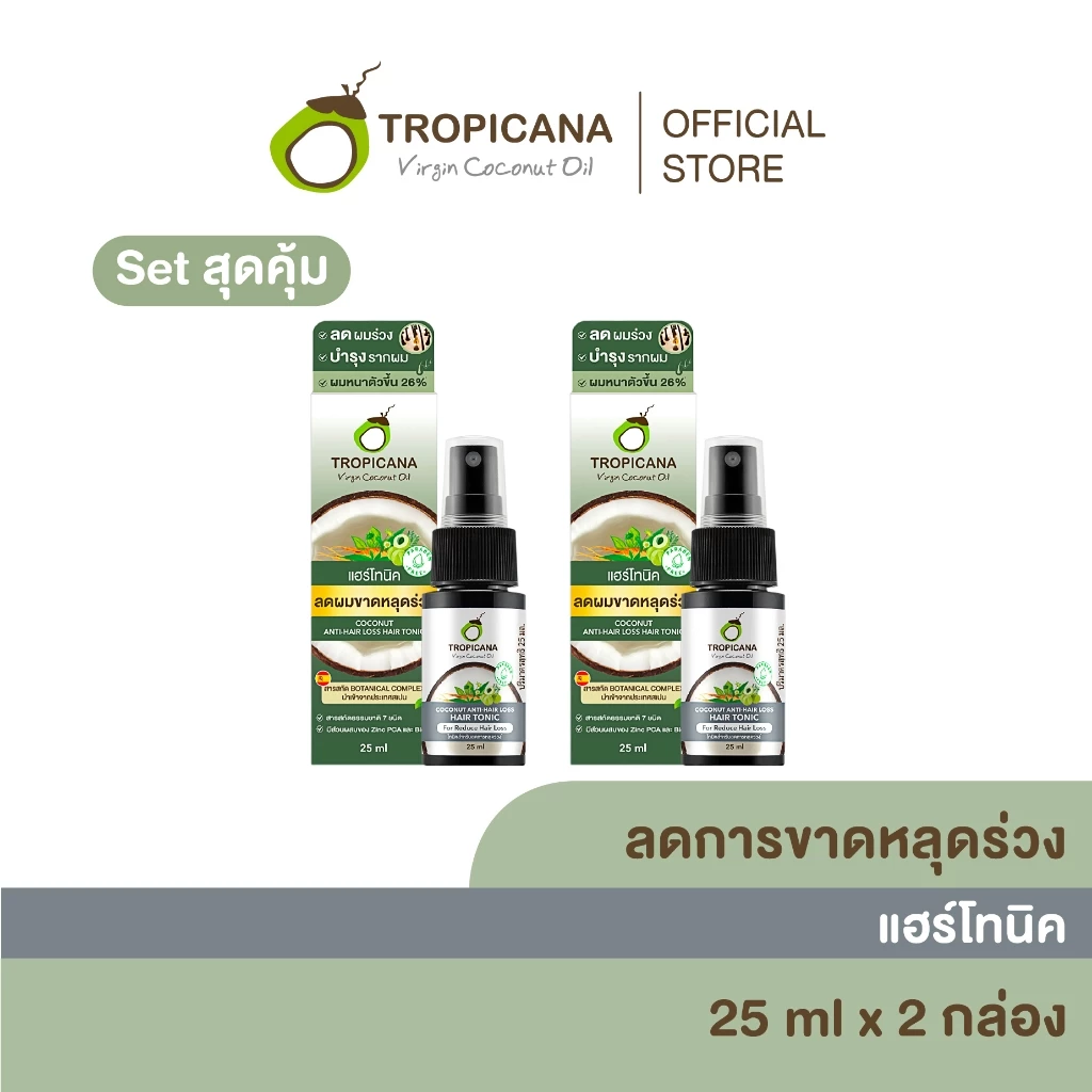 Tropicana โทนิค สูตรลดผมขาดหลุด ร่วงขนาด 25ml (แพ็ค 2)