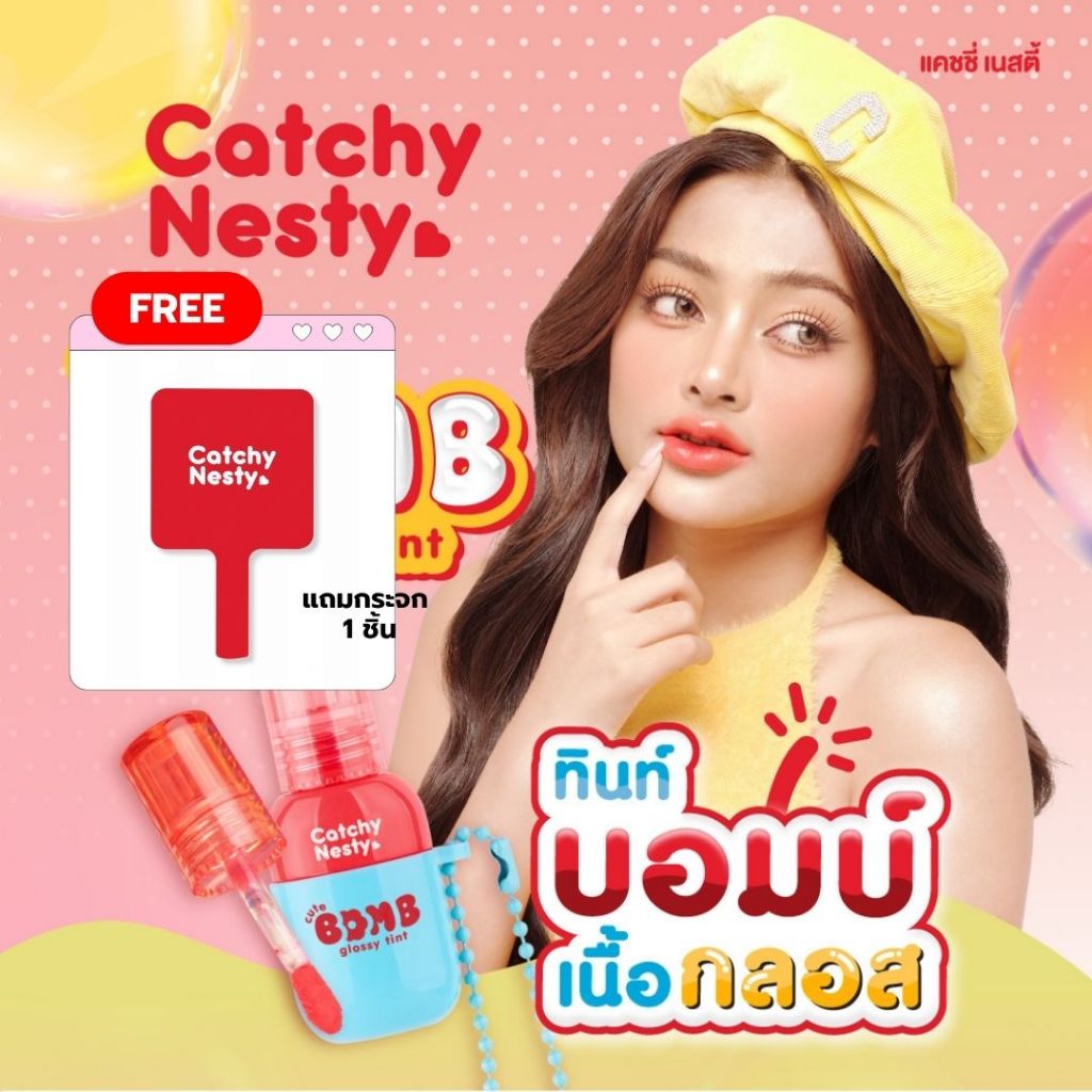 Catchy Nesty คิวท์บอมบ์กลอสซี่ทินท์ 3.5g แคชชี่เนสตี้