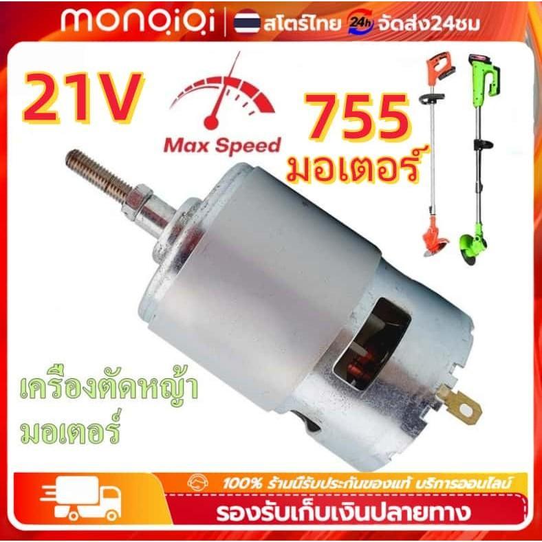 Monqiqi มอเตอร์ มอเตอร์เครื่องตัดหญ้า เครื่องตัดหญ้า ไฟฟ้า 21v มอเตอร์เครื่องตัดหญ้าไฟฟ้า มอเตอร์ตัดหญ้าไฟฟ้า