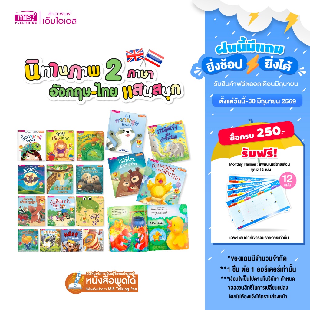 MISBOOK หนังสือนิทานภาพ 2 ภาษา อังกฤษ-ไทย อ่านสนุก ภาพสวย นิทาน EF พัฒนาทักษะสมอง นิทานเล่มใหญ่
