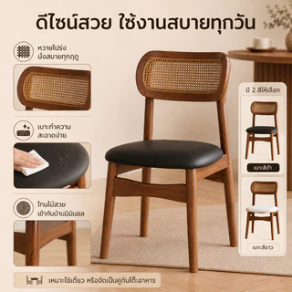 Sweven Home เก้าอี้ เก้าอี้กินข้าว พนักพิงหวาย เบาะนุ่ม เก้าอี้ทานอาหารมินิมอล แข็งแรง มี 2 สี สำหรับบ้าน คาเฟ่ คอนโด