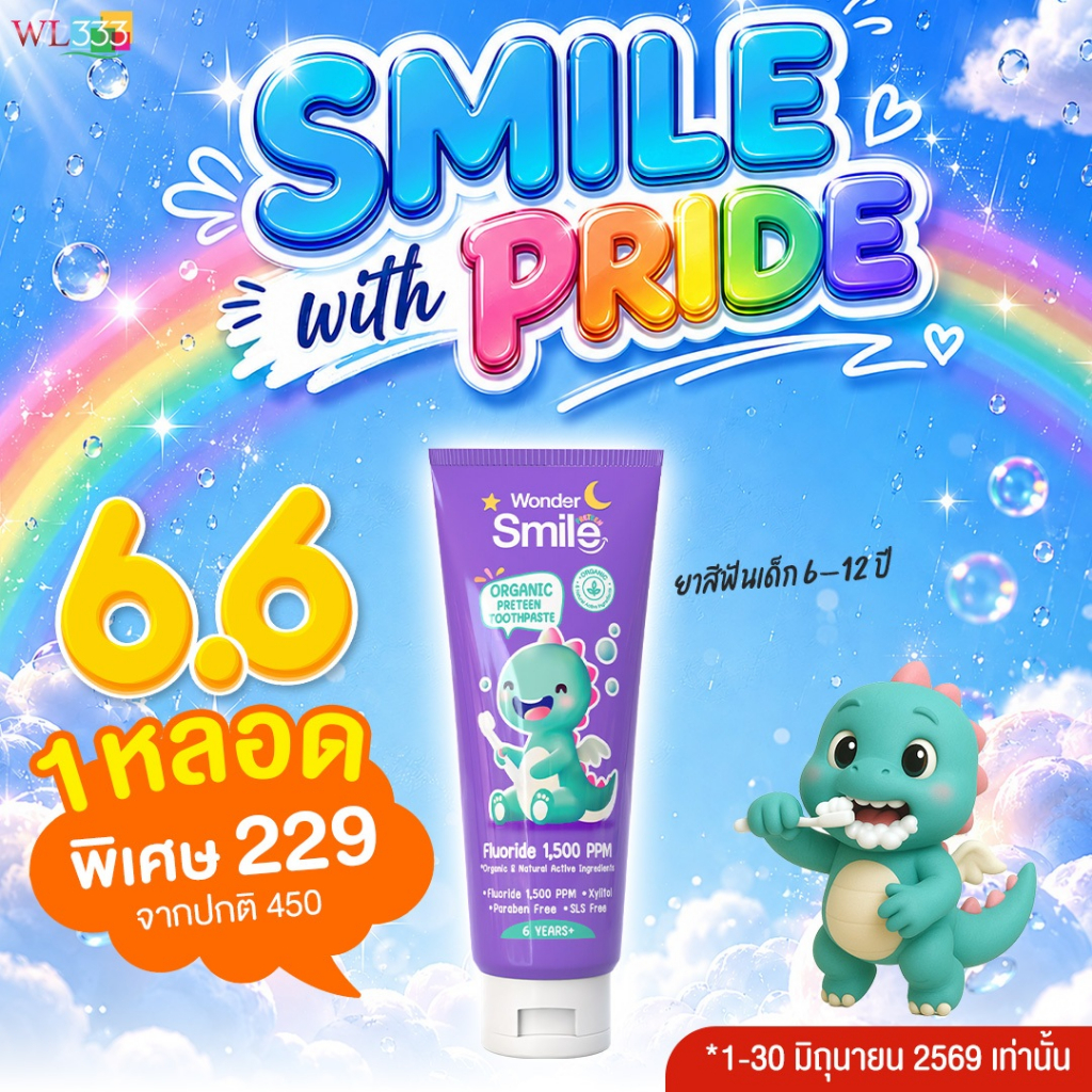 [6.6] ยาสีฟันเด็กโต 1 หลอด Wonder Smile Organic Preteen Toothpaste ยาสีฟันออร์แกนิก จากฟันน้ำนมสู่ฟันแท้ วัย 6–12 ปี