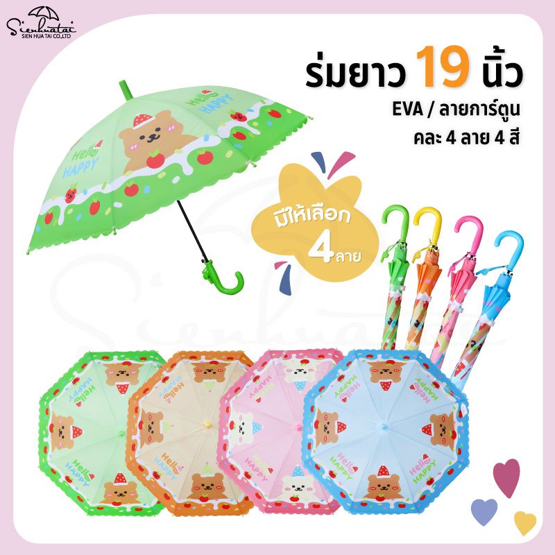 🐢ร่มกันฝน19นิ้ว EVA/พลาสติก ลายการ์ตูน สุดน่ารัก มีให้เลือก 6 แบบ สินค้าพร้อมส่ง ร่มกันฝน ร่มน่ารัก ร่มราคาถูก🦒