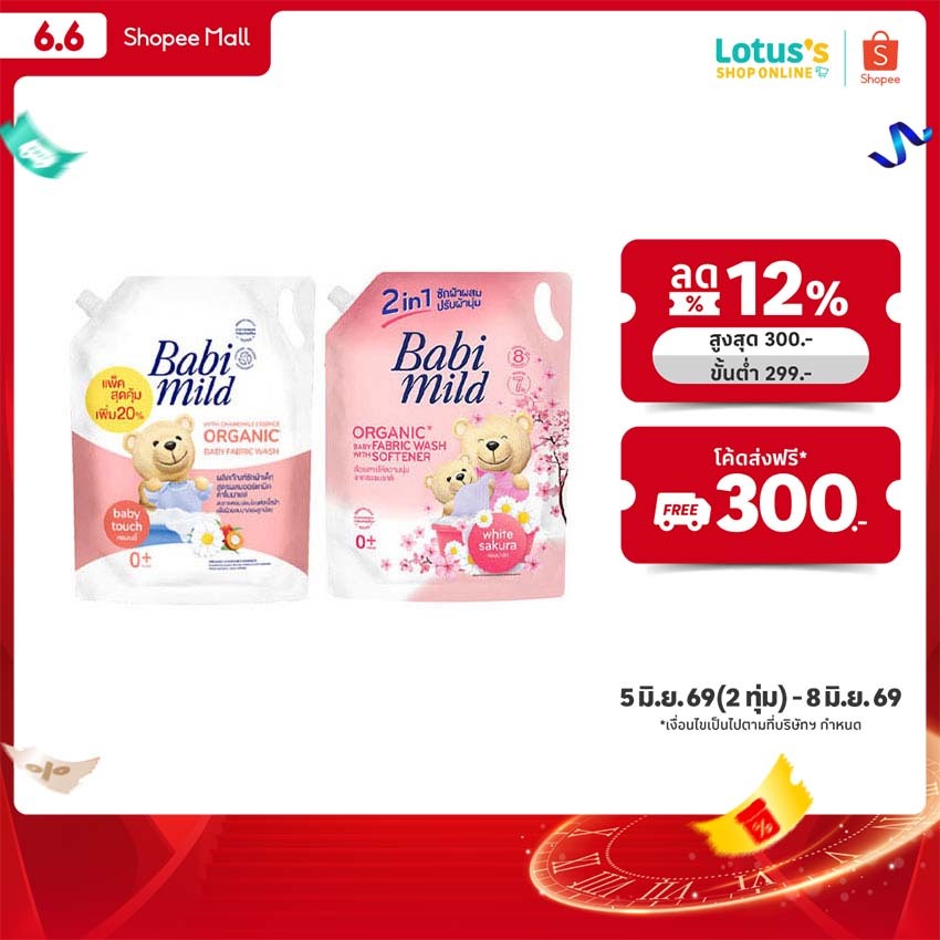 เบบี้มายด์ น้ำยาซักผ้าเด็ก ขนาด 2400 มล. BABI MILD BABY LIQUID FABRIC WASH 2400 ML.