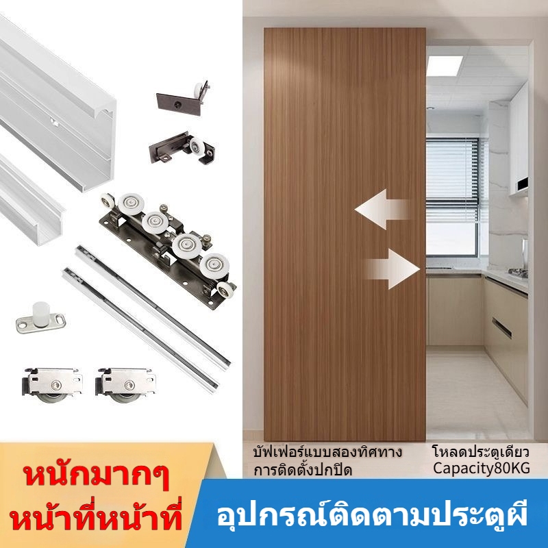 Ghost Door อุปกรณ์ฮาร์ดแวร์ติดตามที่มองไม่เห็น ประตูบานเลื่อน ประตูบานเลื่อนแบบไม่มีรางโดยเฉพาะ ติดตามที่ซ่อนอยู่ Do