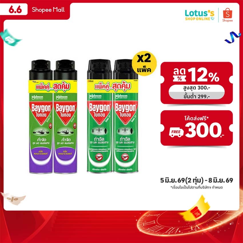 [ทั้งหมด 2 แพ็ค] ไบกอน เขียว ผลิตภัณฑ์กำจัดแมลง สเปรย์ ขนาด 600 มล. แพ็คคู่ BAYGON GREEN INSECT REPELLENT SPRAY 600 ML.