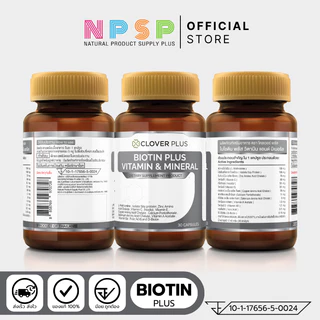 แพ็คคู่ Clover Plus Biotin Plus Vitamin & Mineral ไบโอติน 2 กระปุก