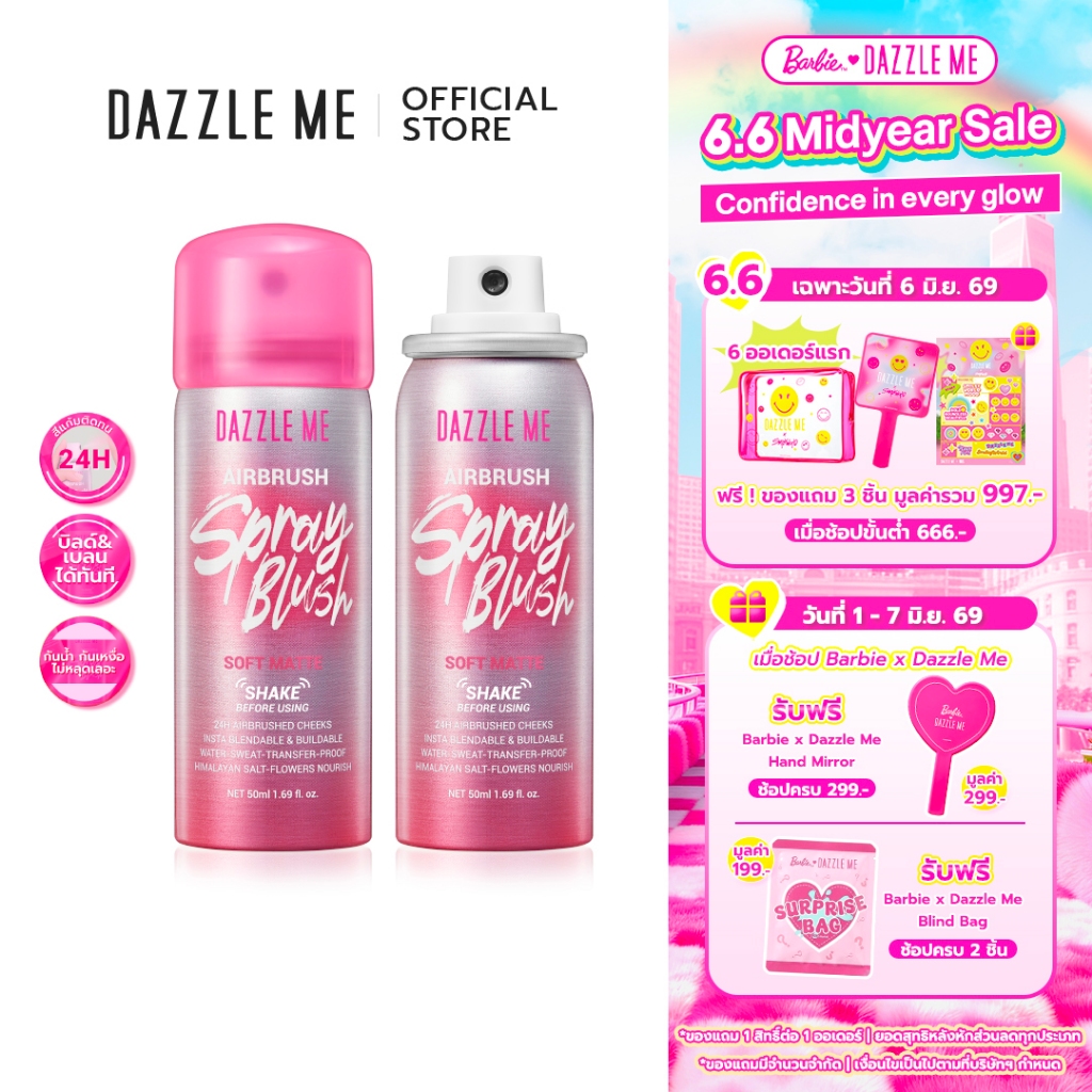 DAZZLE ME Airbrush Spray Blush เพิ่มสีสันให้พวงแก้มด้วยบลัชออนในรูปแบบสเปรย์ เนื้อสัมผัสบางเบา ละอองละเอียด ลุคธรรมชาติ