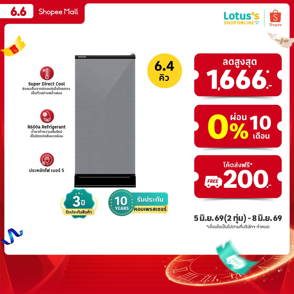 โตชิบา ตู้เย็น 1 ประตู 6.4 คิว รุ่น GR-D189MS TOSHIBA REFRIGERATOR 1 DOOR 6.4Q GR-D189SH/MS