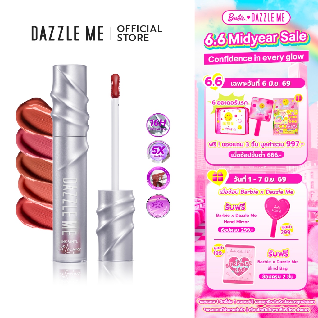 DAZZLE ME Ink-Vinyl Lip Lacquer ลิปไวนิล ปากฉ่ำวาวเงางาม ติดทน เบาสบายปากตลอดวัน