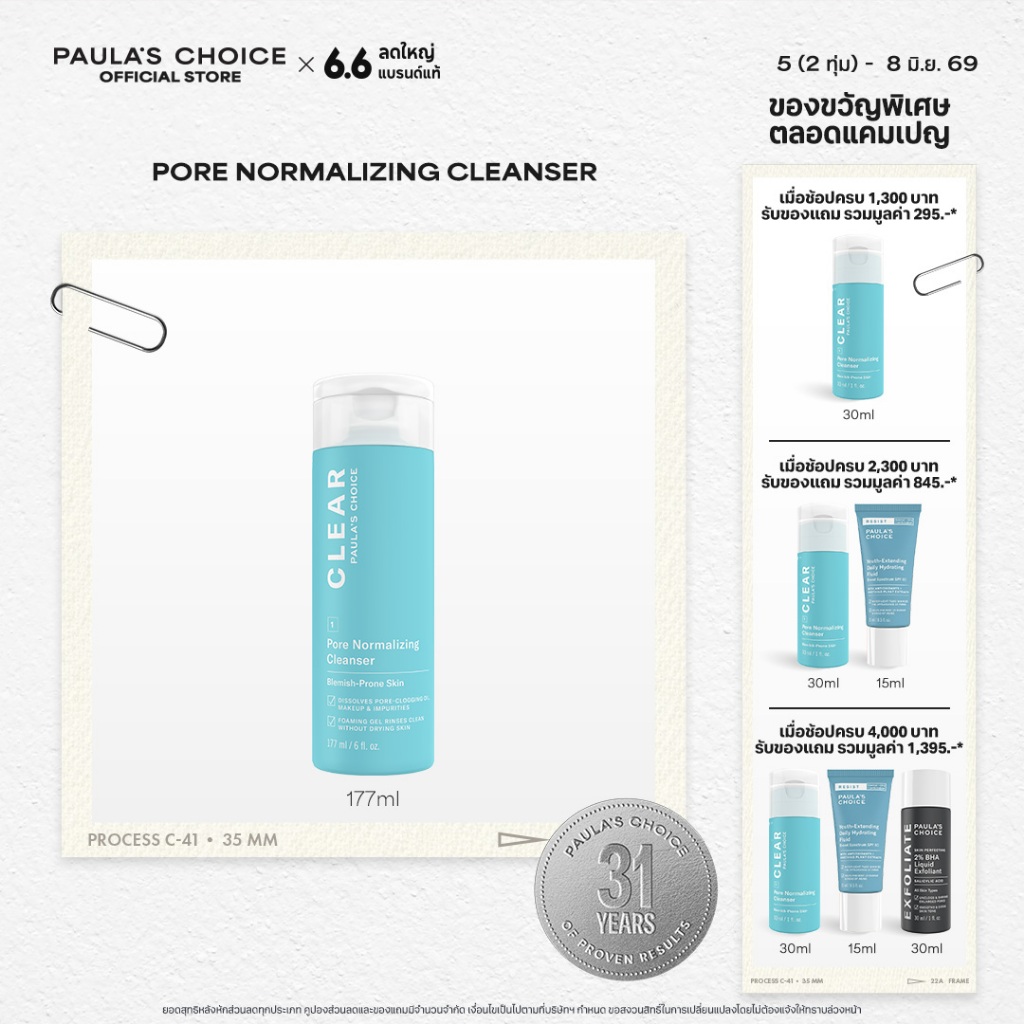 Paula's Choice Clear Pore Normalizing Cleanser 177ml พอลล่าส์ ช้อยส์ เคลียร์ พอร์ นอร์เมิลไลซ์ซิ่ง คลีนเซอร์