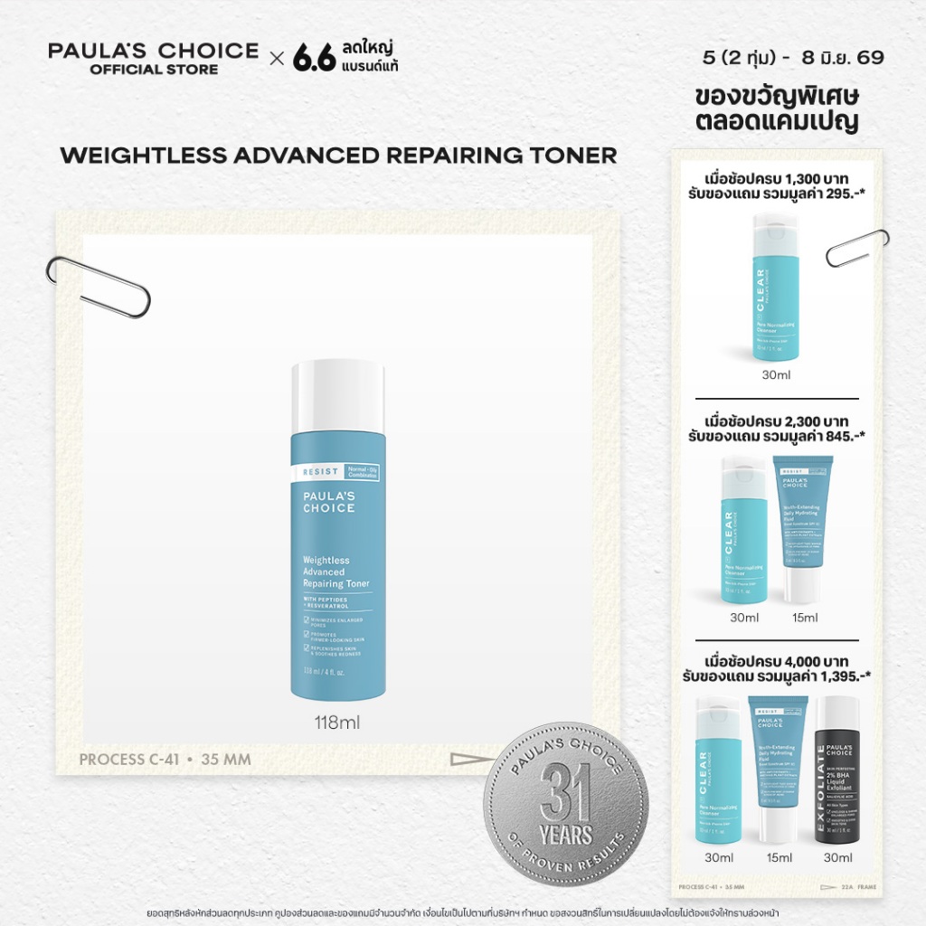 Paula's Choice Resist Weightless Advanced Repairing Toner พอลล่าส์ ช้อยส์ เวสเลส แอดวานซ์ รีแพร์ริ่ง โทนเนอร์