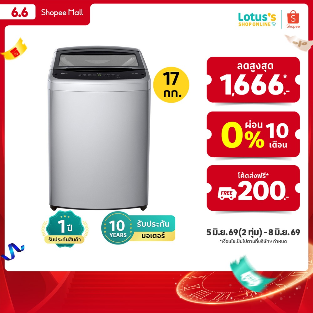 แอลจี เครื่องซักผ้าฝาบน ความจุ 17 KG. สีเทาเข้ม รุ่น T2517VBTM LG WASHING MACHINE TOP LOAD 17 KG. #T2517VBTM SILVER