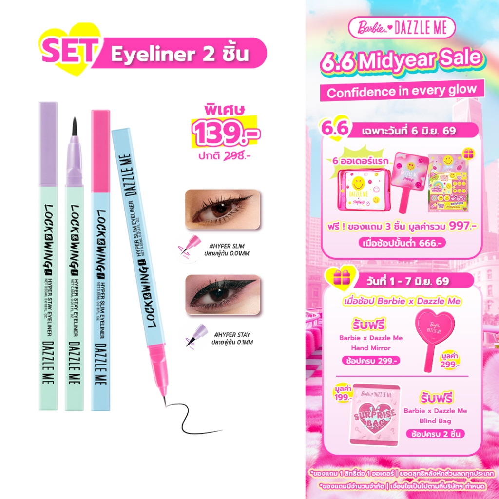 [SET Eyeliner 2 ชิ้น] DAZZLE ME Lock & Wing! Hyper Slim - Hyper Stay Eyeliner อายไลน์เนอร์เส้นคมชัดเขียนง่าย ติดทนนาน