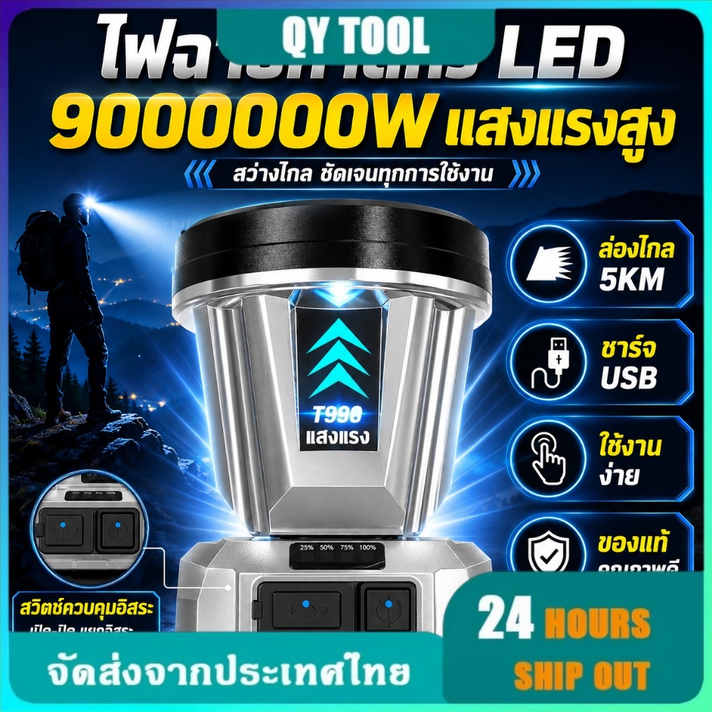 ไฟฉายคาดหัวT999led 9000000W ไฟคาดหัวแรงสูง ไฟคาดหัวของแท้ แสงระยะ5KM ไฟฉายคาดหัวแท้