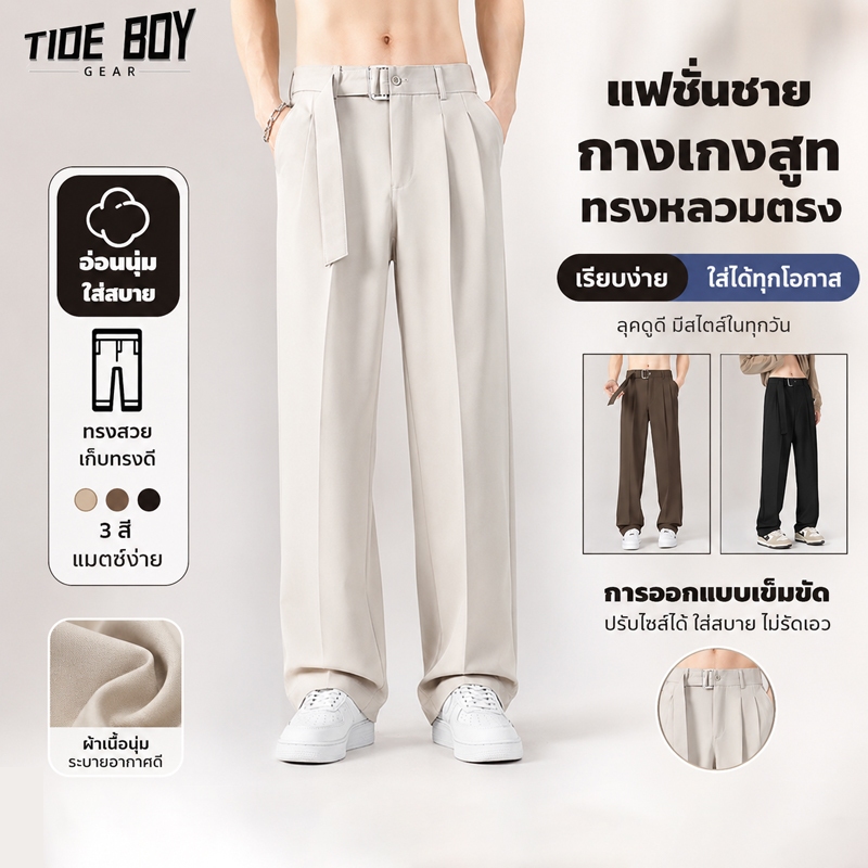 กางเกงสูทผู้ชายทรงหลวม มีจีบหน้า ใส่งาน-ลำลอง มีให้เลือก 3 สี M-3XL