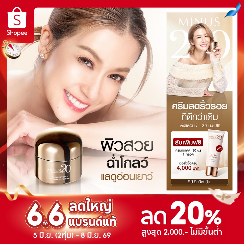 (ครีมพี่มี)Minus20 ไมนัสทเวนตี้ ครีมเกล็ดทองคำ ลดริ้วรอย ผิวตึง ฉ่ำ ไบร์ท 30ก.