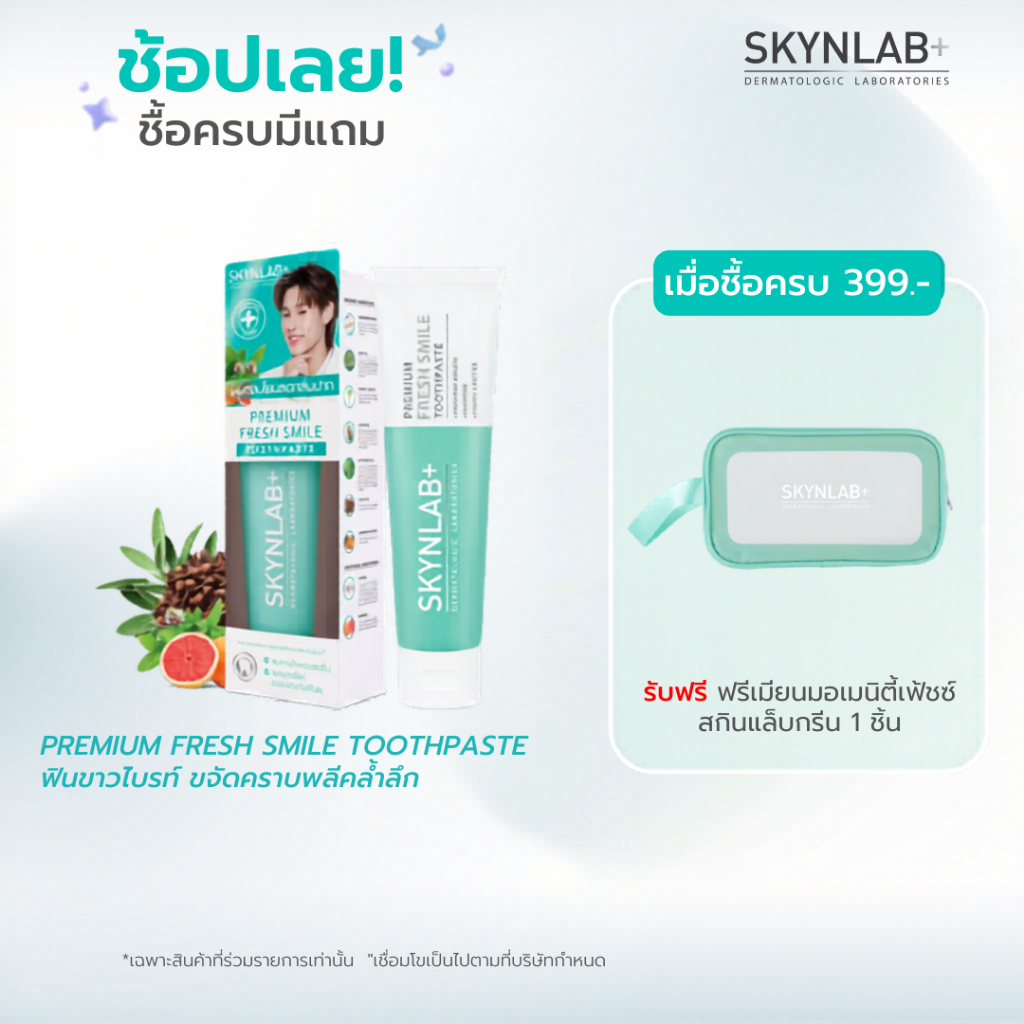Skynlab ยาสีฟันพรีเมี่ยมเฟรชสไมล์ มีตัวเลือก 3 ขนาด 3 ขนาด 50g/100g/160g #PPKritt #BKPP (ยาสีฟัน)