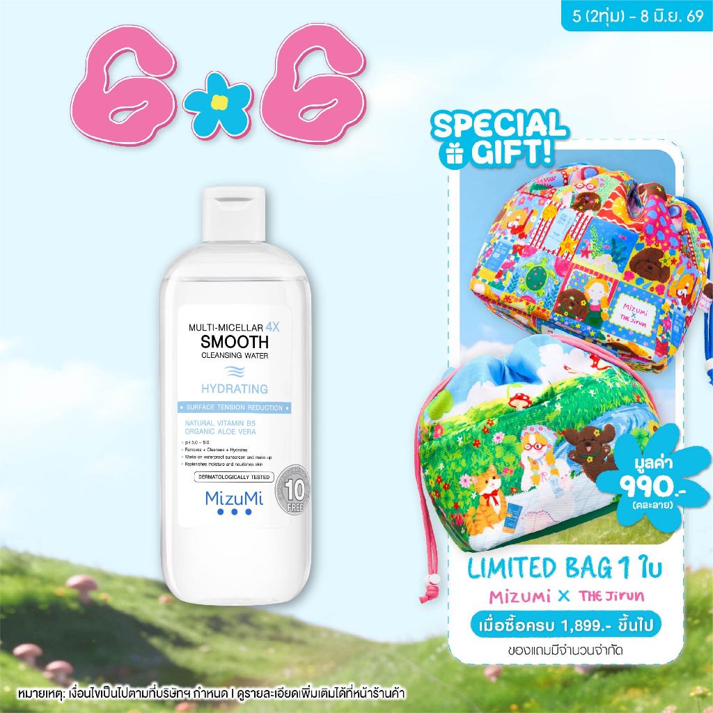 MizuMi Multi-Micellar 4X Smooth Cleansing Water Hydrating 500 ml ไมเซล่า คลีนซิ่งล้างเมกอัพ สำหรับผิวแห้งขาดน้ำ