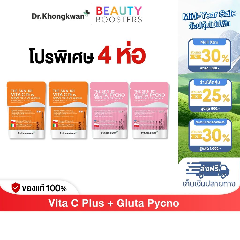 โปร 4 ห่อ The Skn 101 Vita C Plus + Gluta Pycno + AstaNAD+ ดร.ของขวัญ The Skin