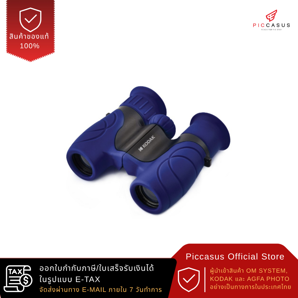กล้องส่องทางไกลเด็ก KODAK 8x21 รุ่น BCS100BL  เบา ทน โฟกัสง่าย เหมาะกับเด็ก 3–10 ปี
