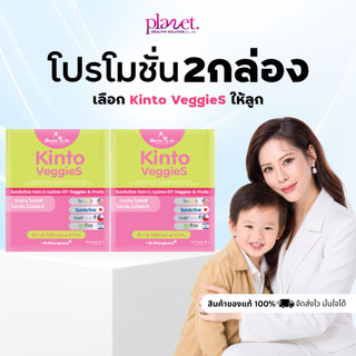 2 กล่อง Kinto Veggies Doctor To Be กินโตะ วิตามินเด็กกินยาก เสริมธาตุเหล็ก ดร.โทบี Dr.Khongkwan